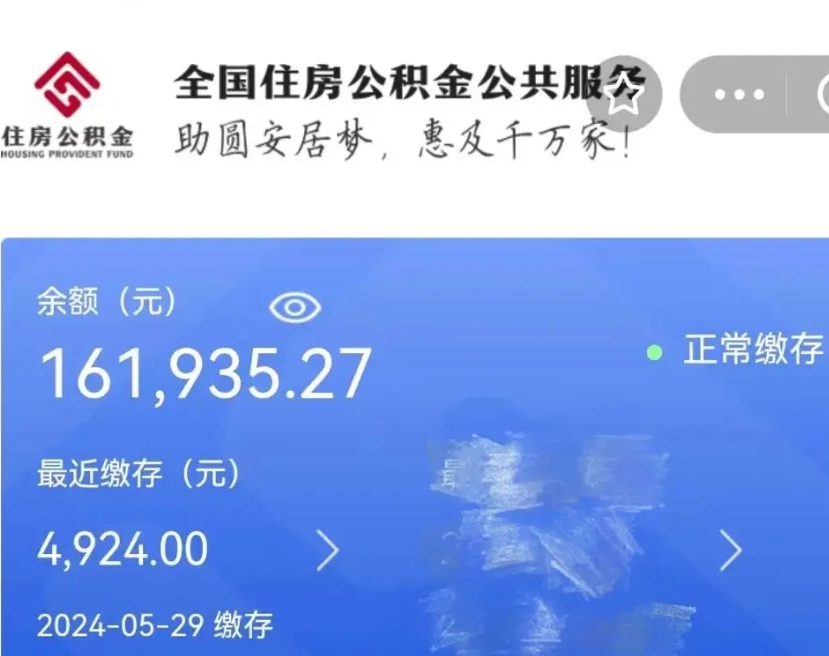 当阳代取个人公积金（代取公积金都是用的什么办法）